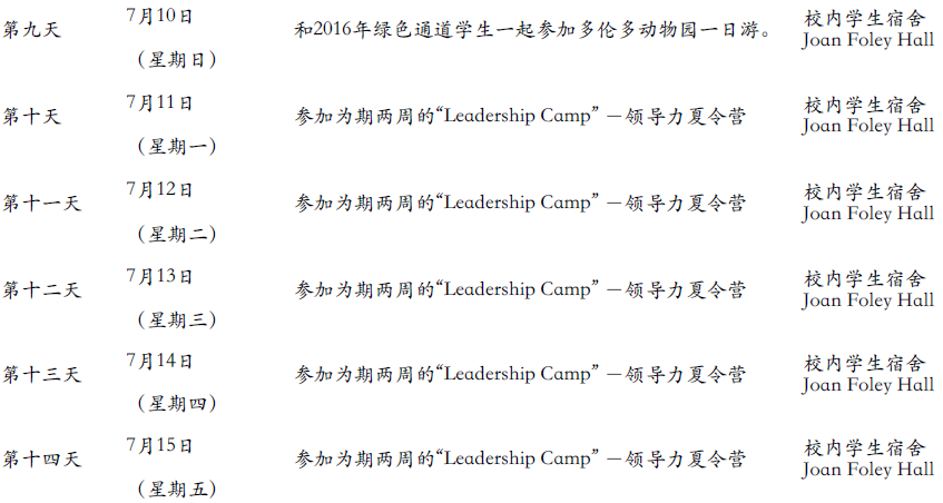 多倫多夏令營(yíng)